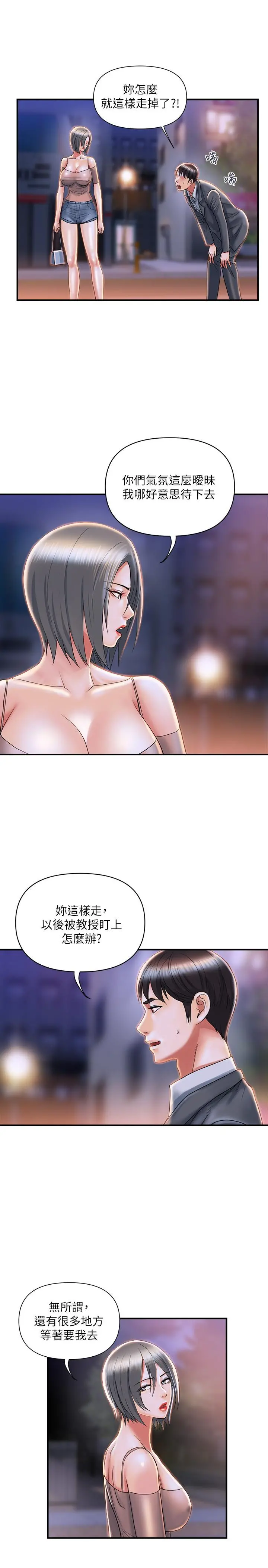 行走费洛蒙 - 第7话-今天会做到底吧 - page 27