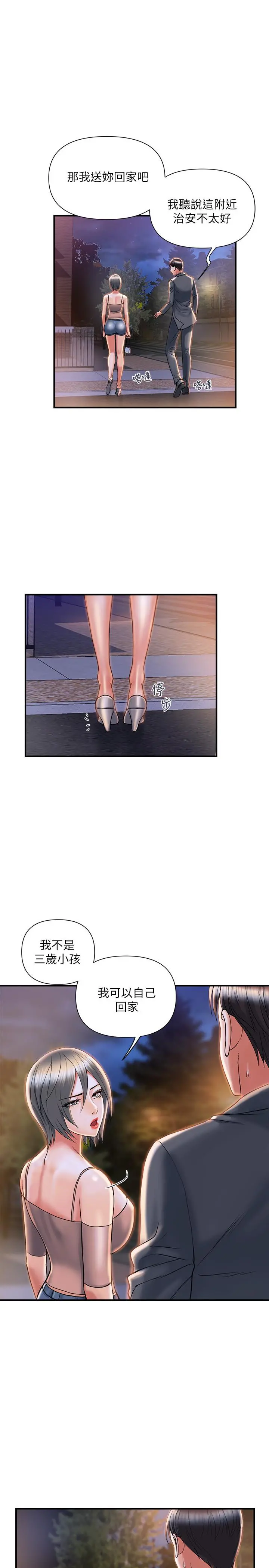 行走费洛蒙 - 第7话-今天会做到底吧 - page 28
