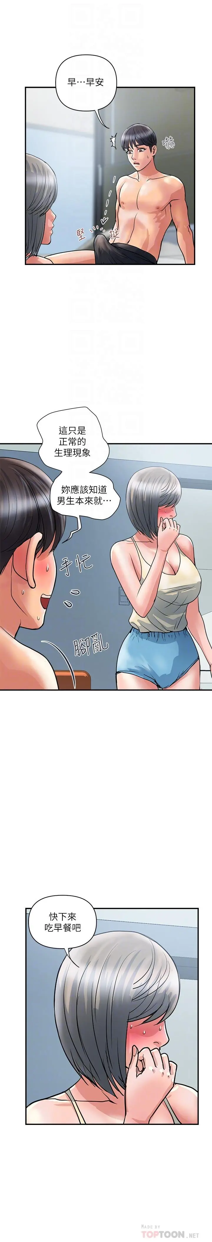 行走费洛蒙 - 第27话-肆无忌惮的师徒关係 - page 4