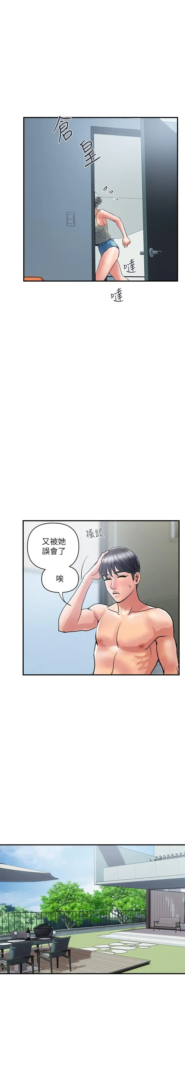 行走费洛蒙 - 第27话-肆无忌惮的师徒关係 - page 5
