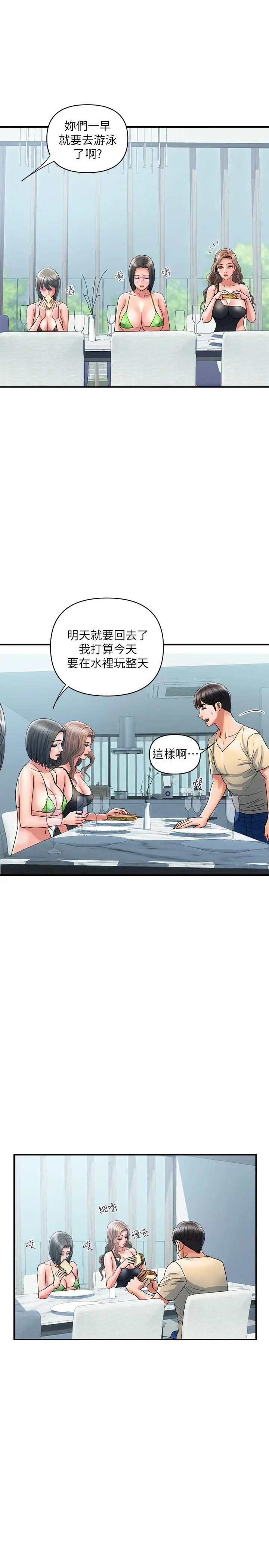 行走费洛蒙 - 第27话-肆无忌惮的师徒关係 - page 7