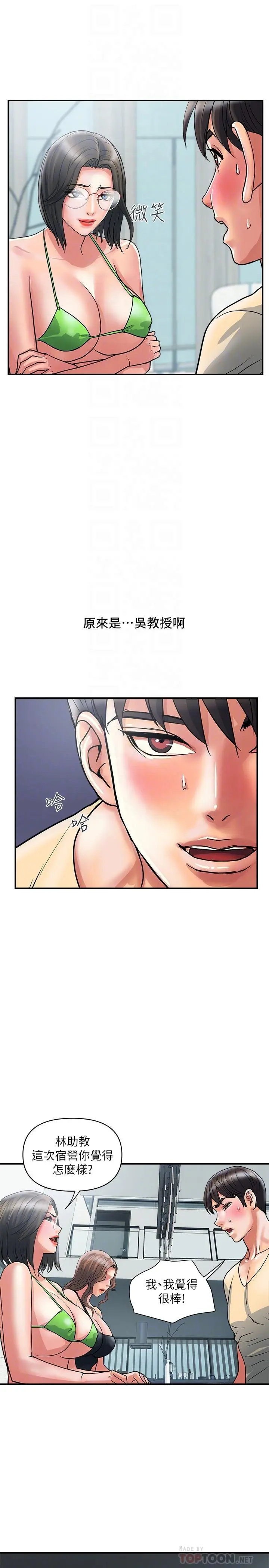 行走费洛蒙 - 第27话-肆无忌惮的师徒关係 - page 10