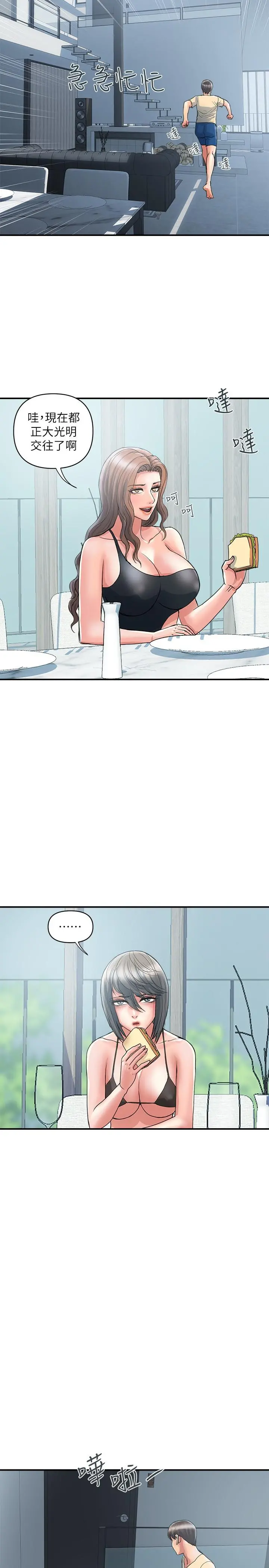 行走费洛蒙 - 第27话-肆无忌惮的师徒关係 - page 17