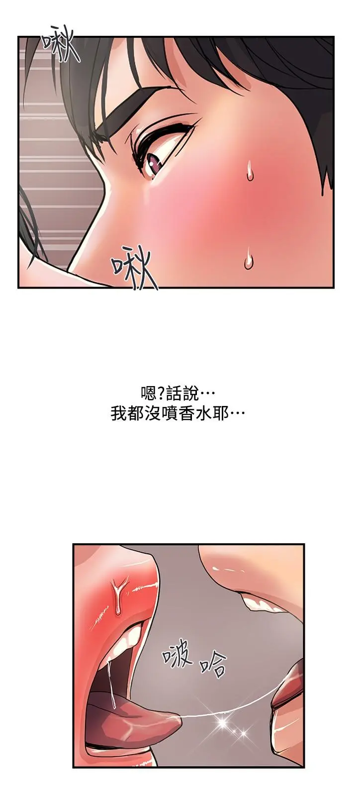 行走费洛蒙 - 第27话-肆无忌惮的师徒关係 - page 21