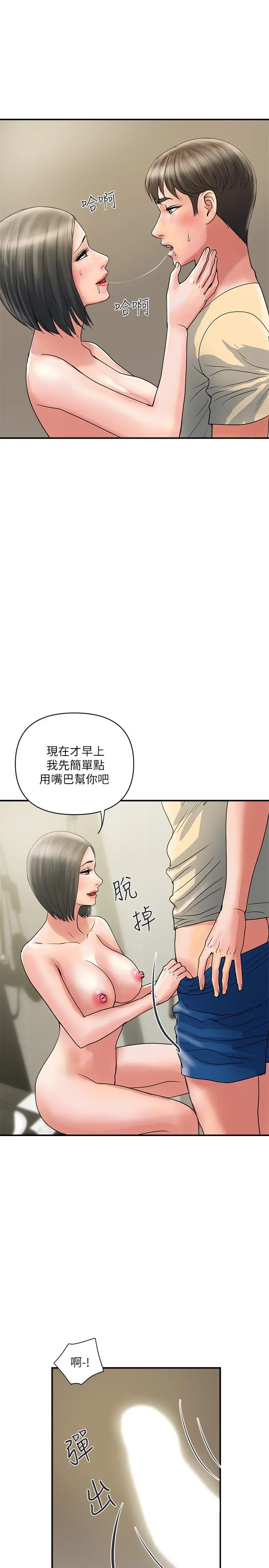 行走费洛蒙 - 第27话-肆无忌惮的师徒关係 - page 22