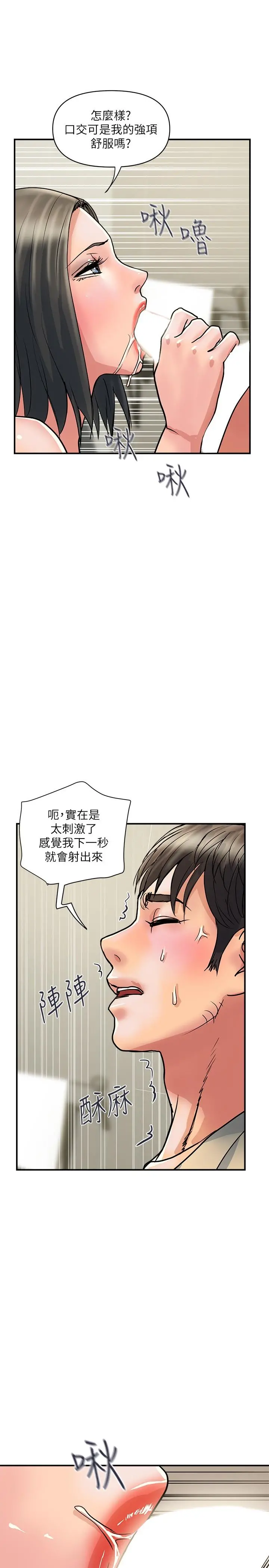 行走费洛蒙 - 第27话-肆无忌惮的师徒关係 - page 26