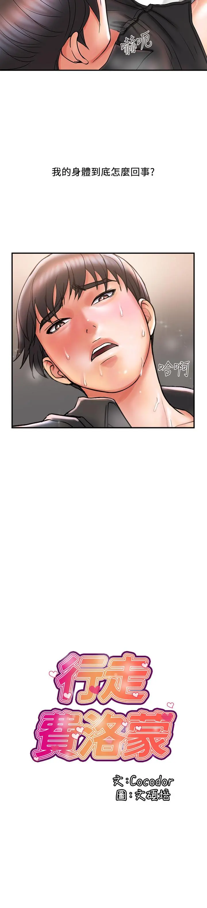 行走费洛蒙 - 第4话-甜蜜的香水诱惑 - page 3