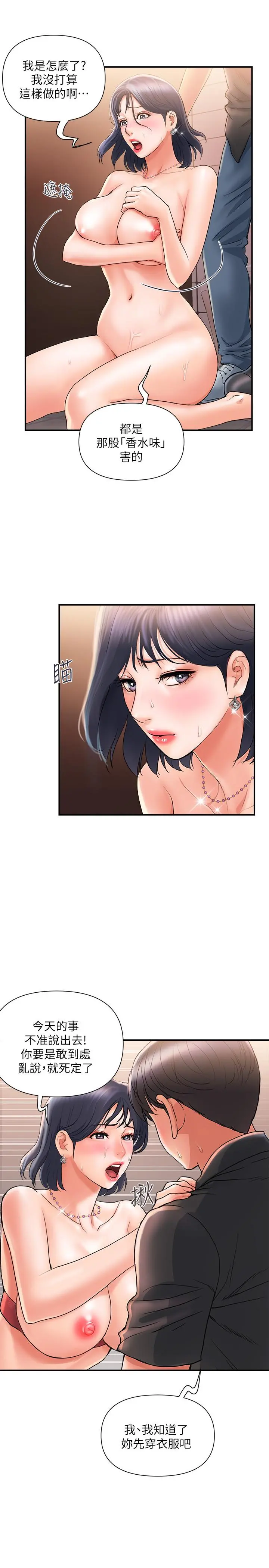行走费洛蒙 - 第4话-甜蜜的香水诱惑 - page 7