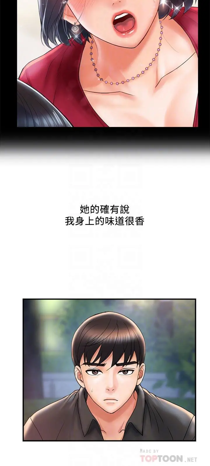 行走费洛蒙 - 第4话-甜蜜的香水诱惑 - page 12