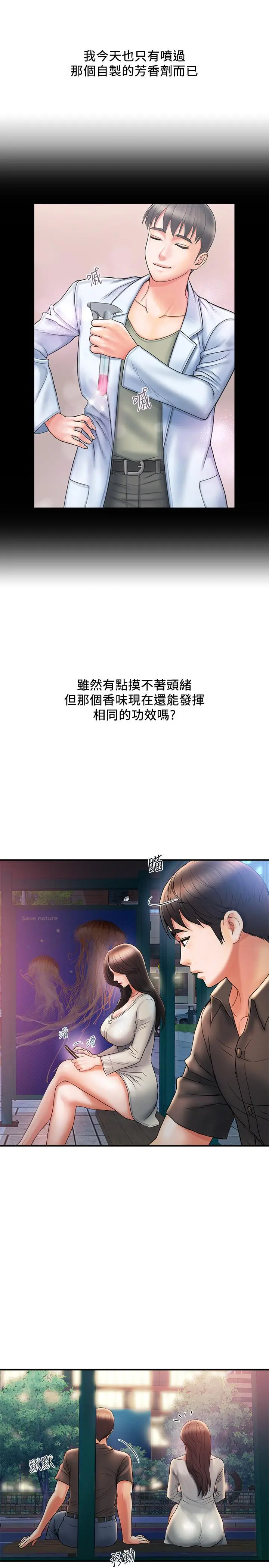 行走费洛蒙 - 第4话-甜蜜的香水诱惑 - page 13