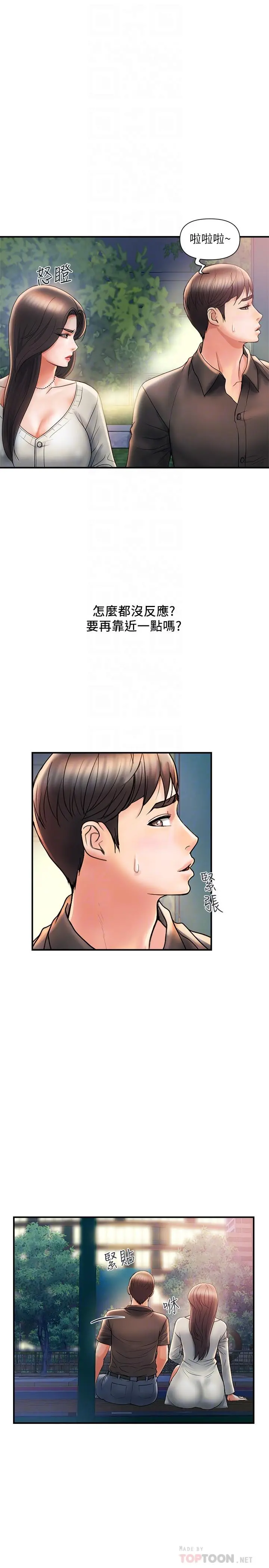 行走费洛蒙 - 第4话-甜蜜的香水诱惑 - page 14
