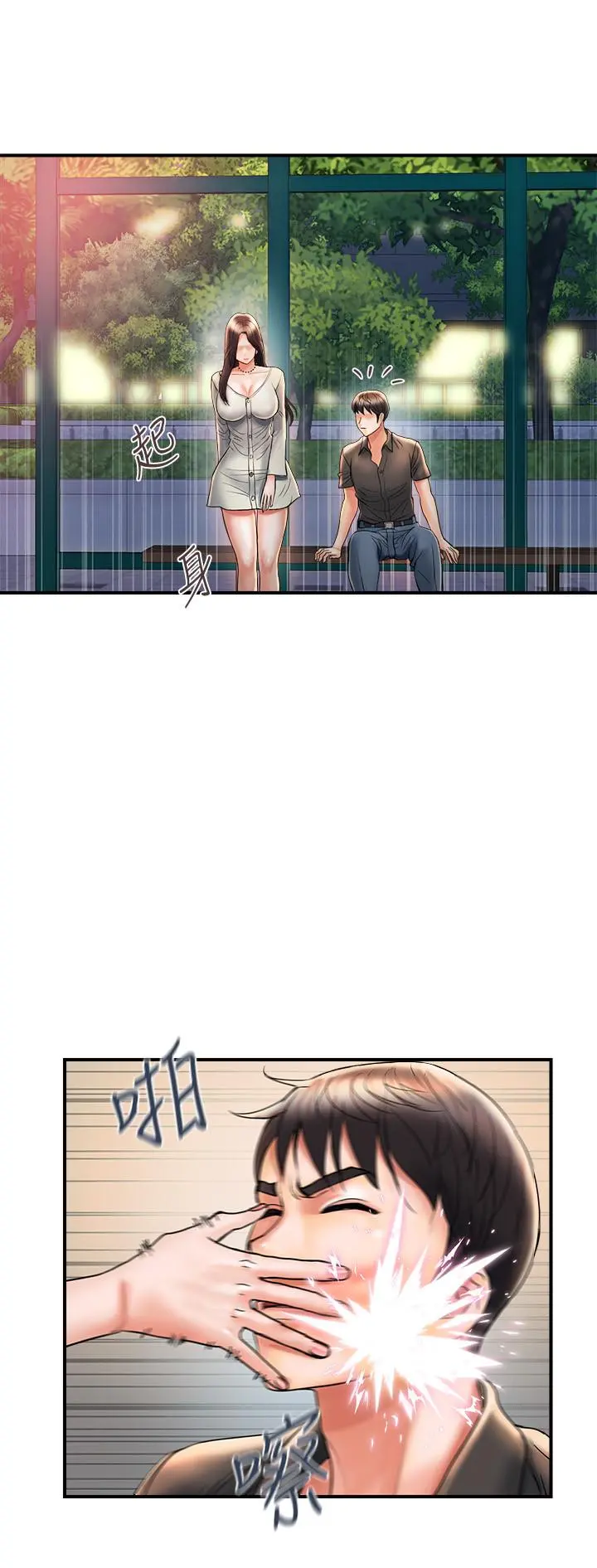 行走费洛蒙 - 第4话-甜蜜的香水诱惑 - page 15