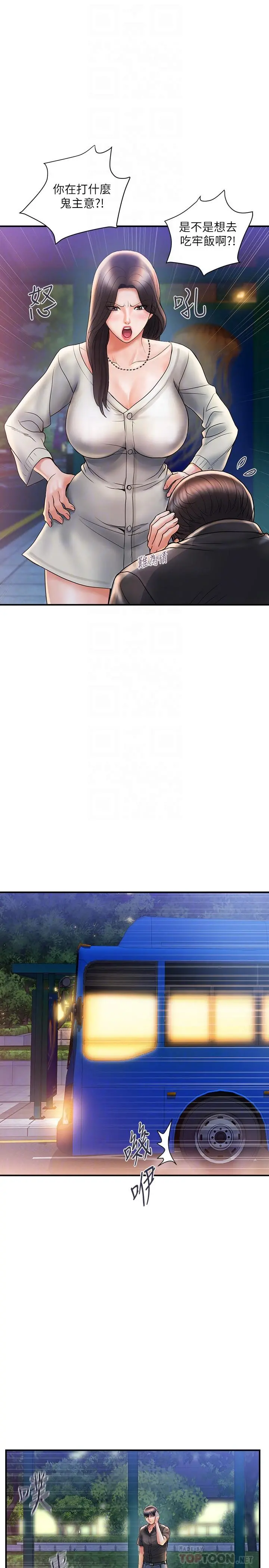 行走费洛蒙 - 第4话-甜蜜的香水诱惑 - page 16