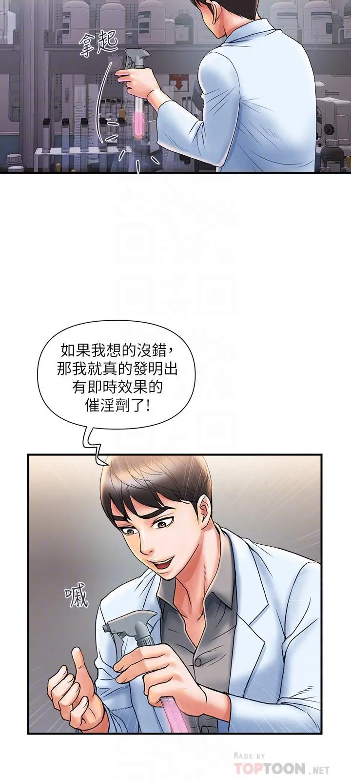 行走费洛蒙 - 第4话-甜蜜的香水诱惑 - page 18