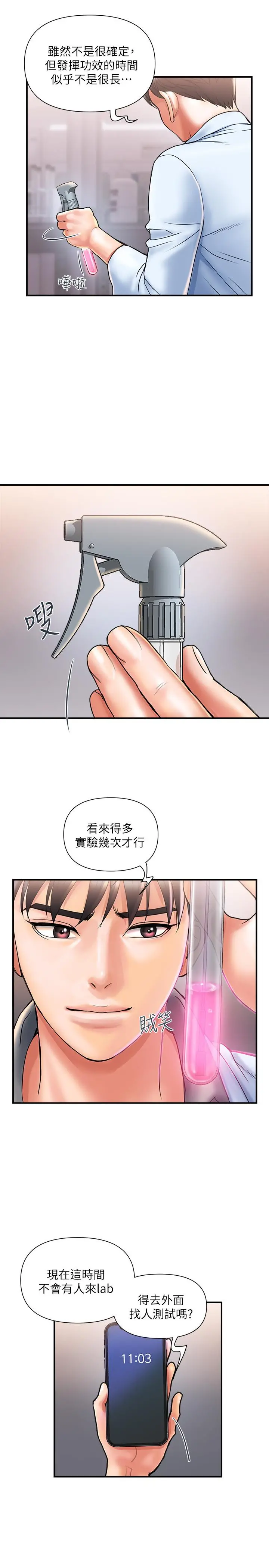 行走费洛蒙 - 第4话-甜蜜的香水诱惑 - page 19