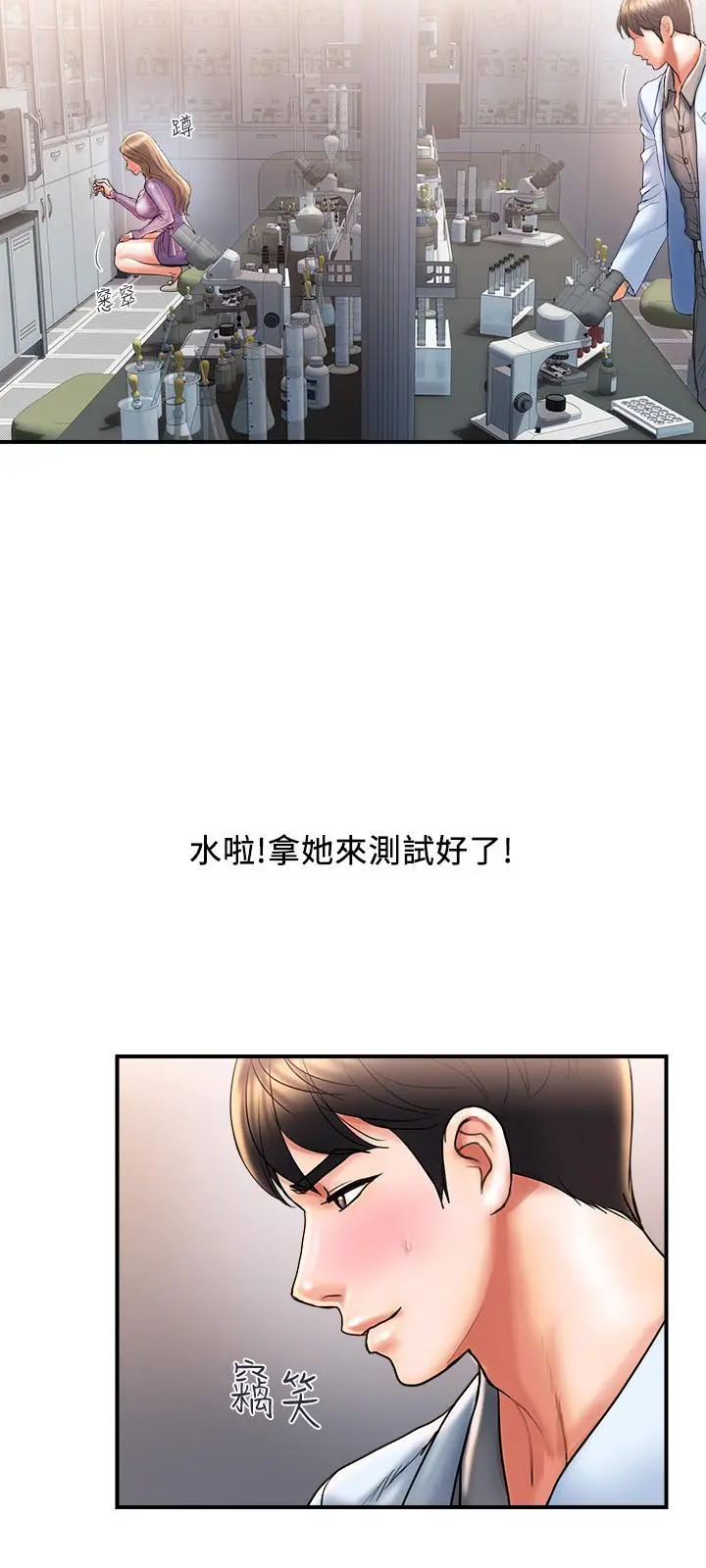 行走费洛蒙 - 第4话-甜蜜的香水诱惑 - page 21