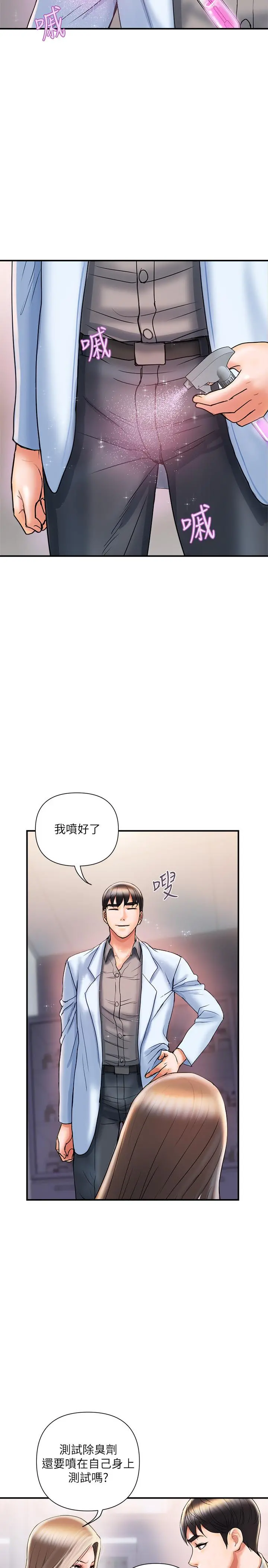 行走费洛蒙 - 第4话-甜蜜的香水诱惑 - page 23