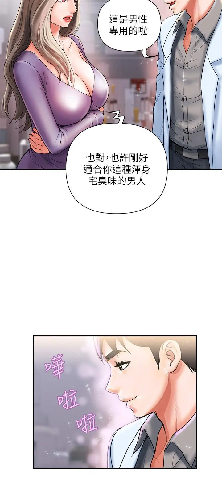 行走费洛蒙 - 第4话-甜蜜的香水诱惑 - page 24
