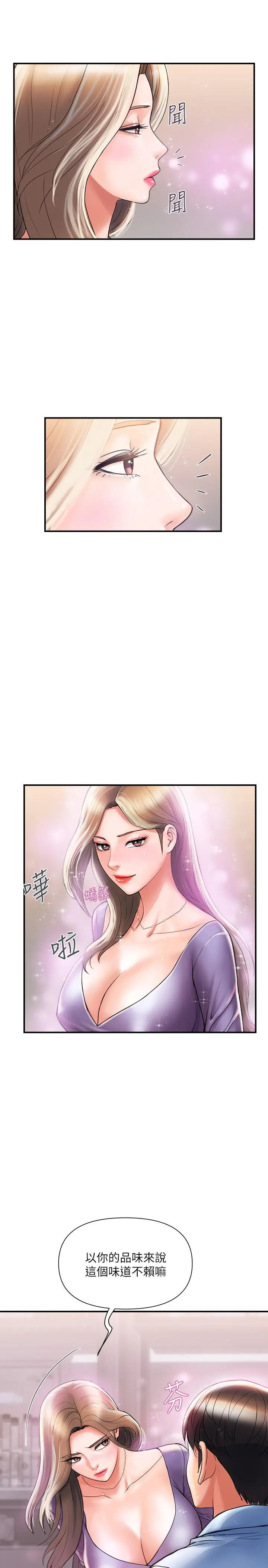 行走费洛蒙 - 第4话-甜蜜的香水诱惑 - page 25