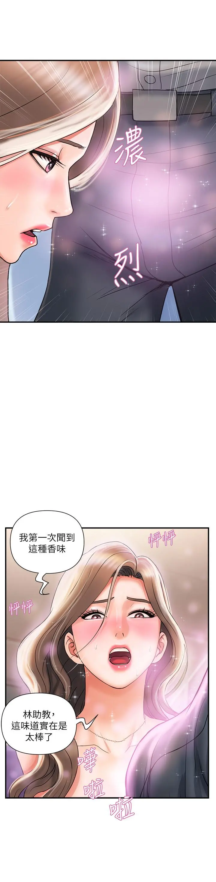 行走费洛蒙 - 第4话-甜蜜的香水诱惑 - page 27