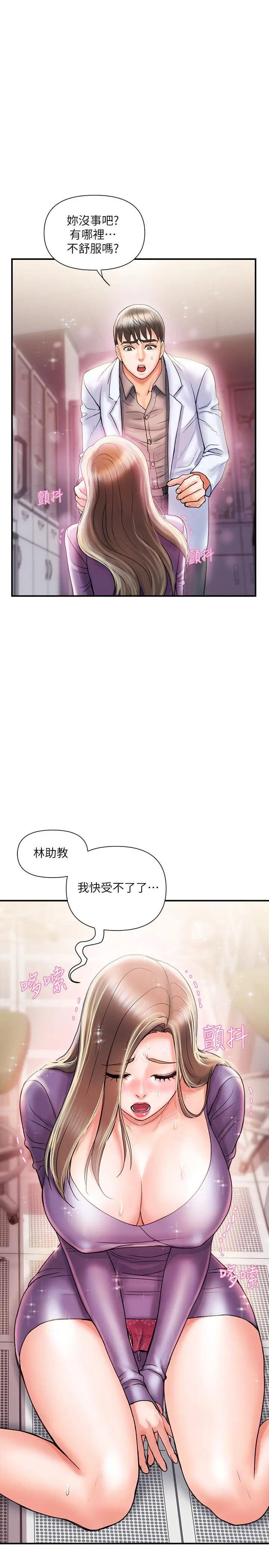 行走费洛蒙 - 第4话-甜蜜的香水诱惑 - page 29