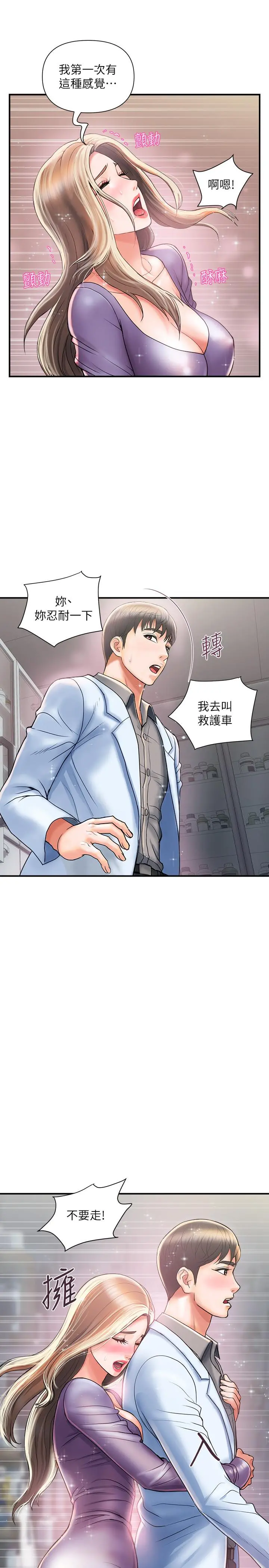 行走费洛蒙 - 第4话-甜蜜的香水诱惑 - page 31