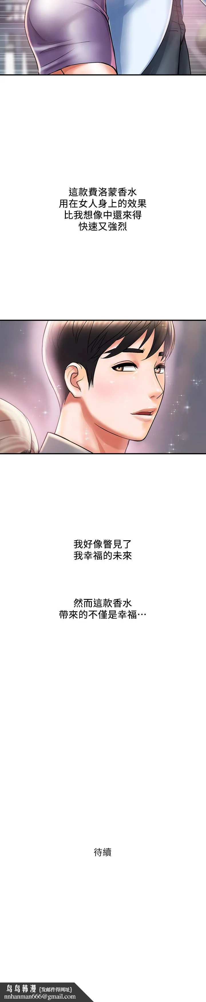 行走费洛蒙 - 第4话-甜蜜的香水诱惑 - page 32