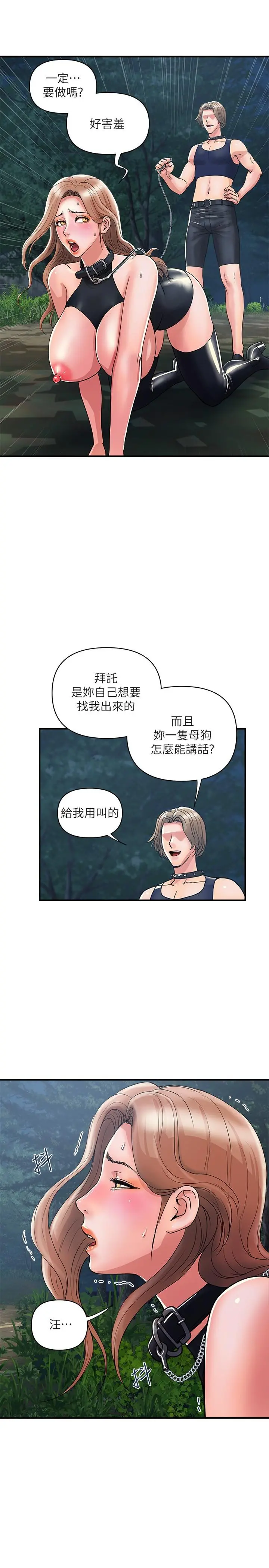 行走费洛蒙 - 第19话-请主人调教我 - page 5