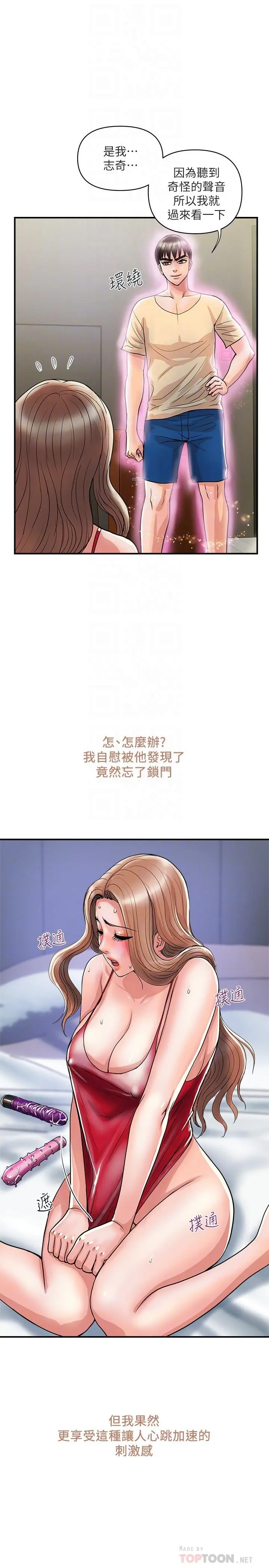 行走费洛蒙 - 第19话-请主人调教我 - page 12