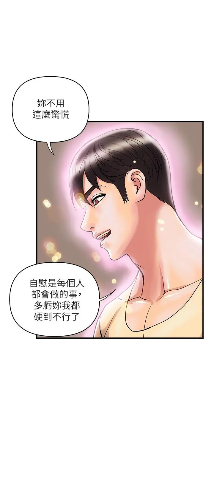 行走费洛蒙 - 第19话-请主人调教我 - page 13