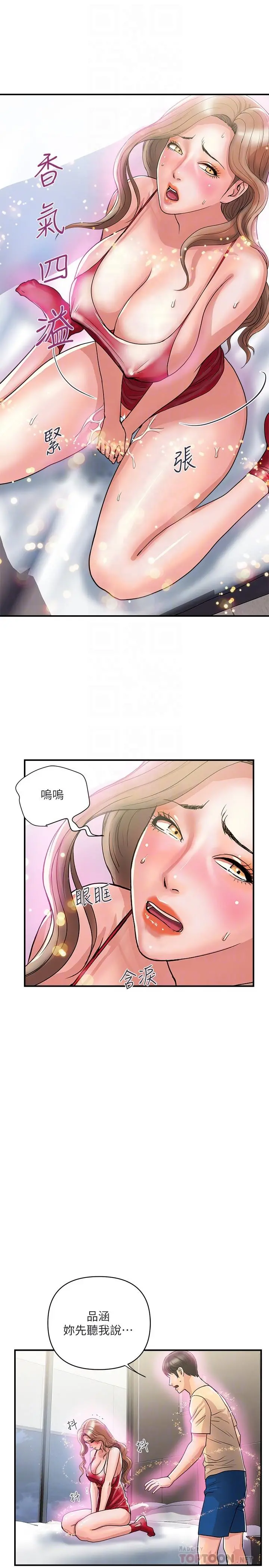 行走费洛蒙 - 第19话-请主人调教我 - page 14