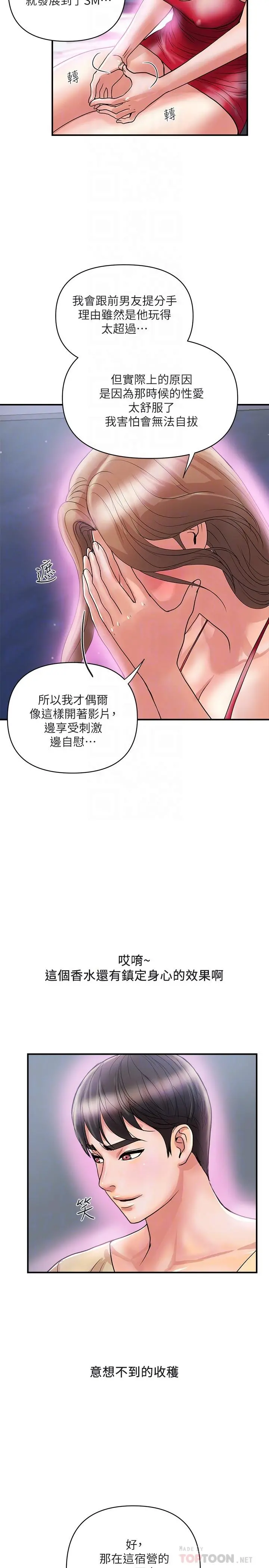 行走费洛蒙 - 第19话-请主人调教我 - page 18