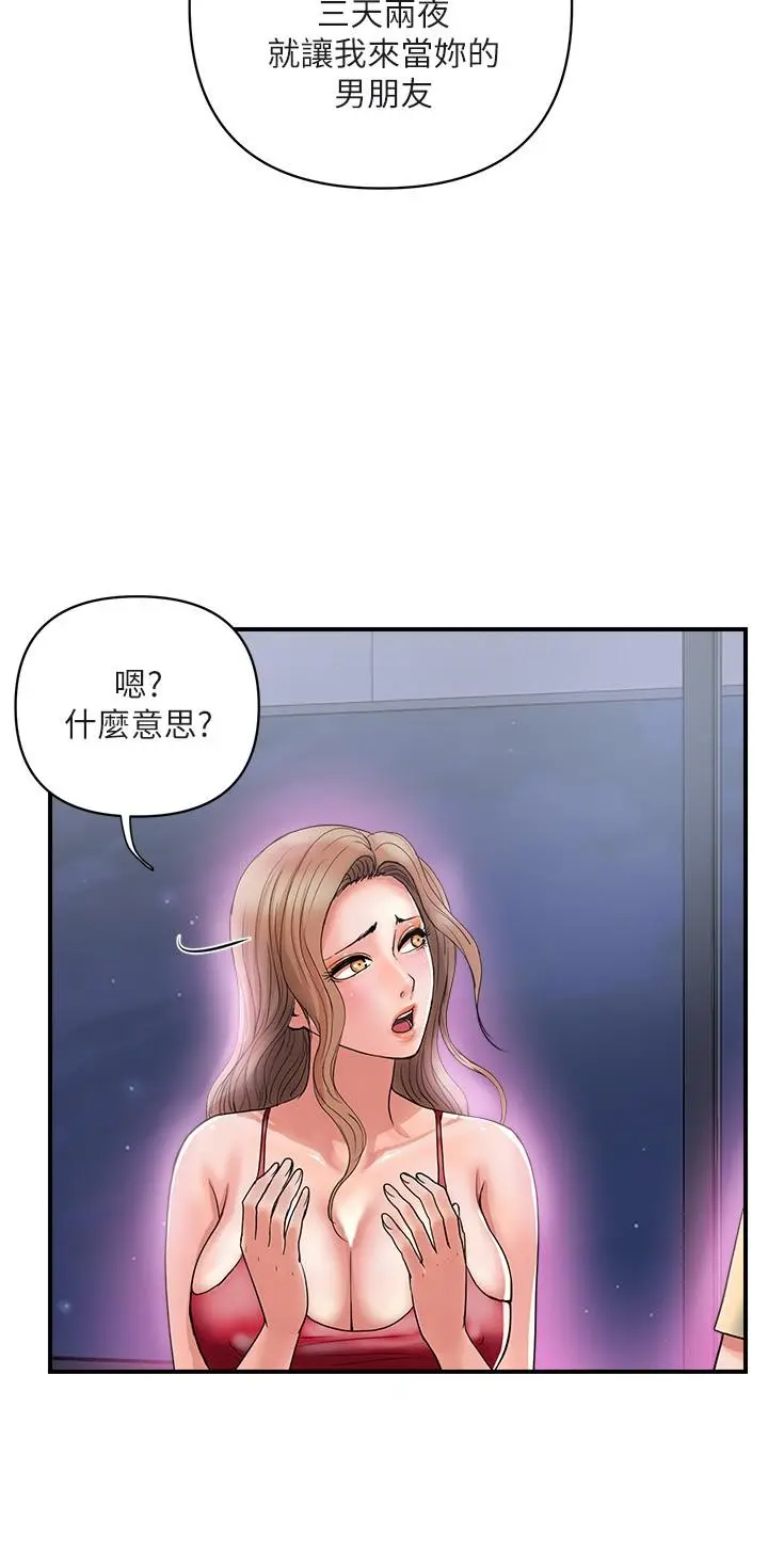 行走费洛蒙 - 第19话-请主人调教我 - page 19