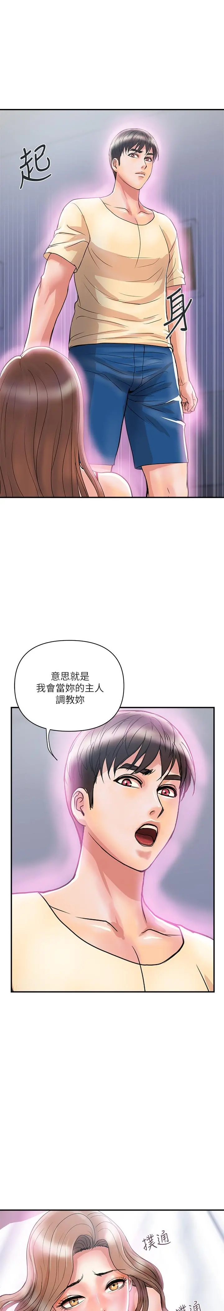 行走费洛蒙 - 第19话-请主人调教我 - page 20
