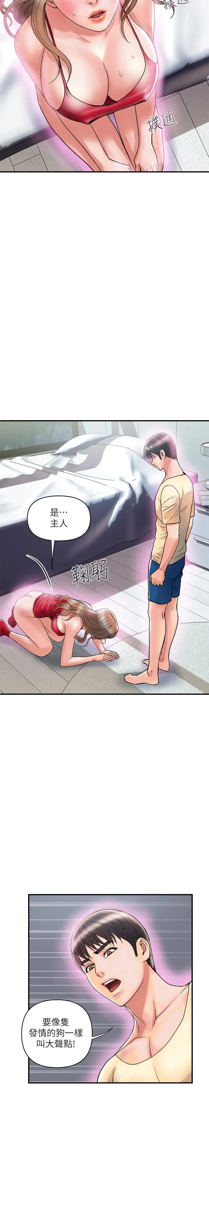 行走费洛蒙 - 第19话-请主人调教我 - page 21