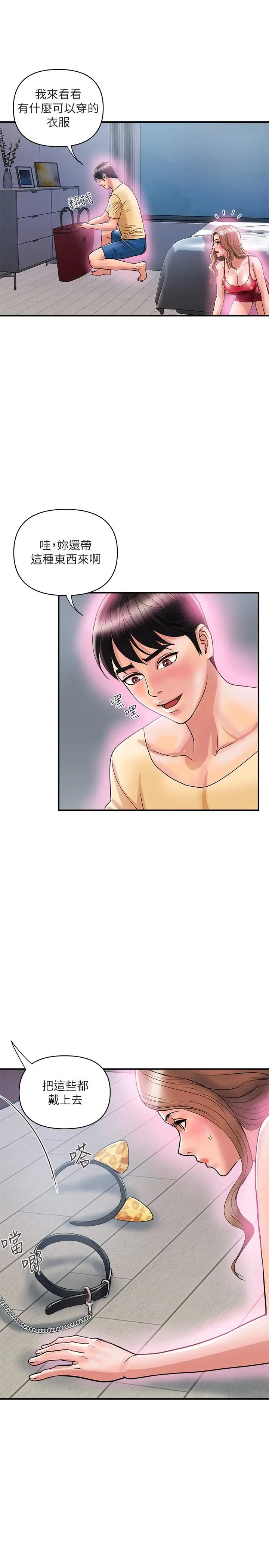 行走费洛蒙 - 第19话-请主人调教我 - page 23