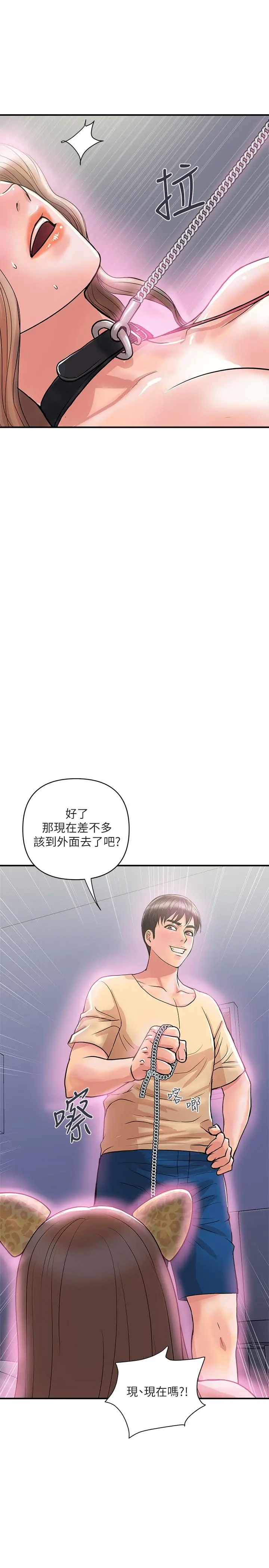 行走费洛蒙 - 第19话-请主人调教我 - page 30