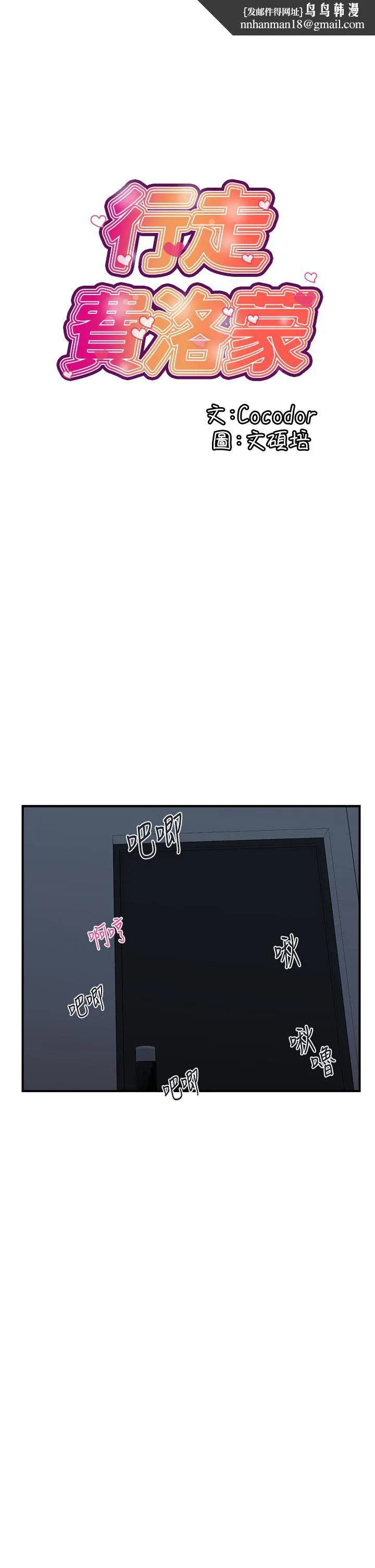 行走费洛蒙 - 第55话-最终话-不使用香水的疯狂性爱趴... - page 1