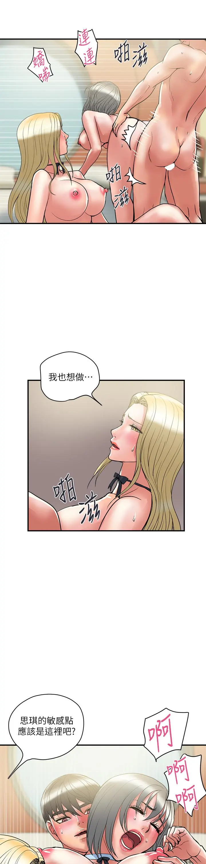 行走费洛蒙 - 第55话-最终话-不使用香水的疯狂性爱趴... - page 5