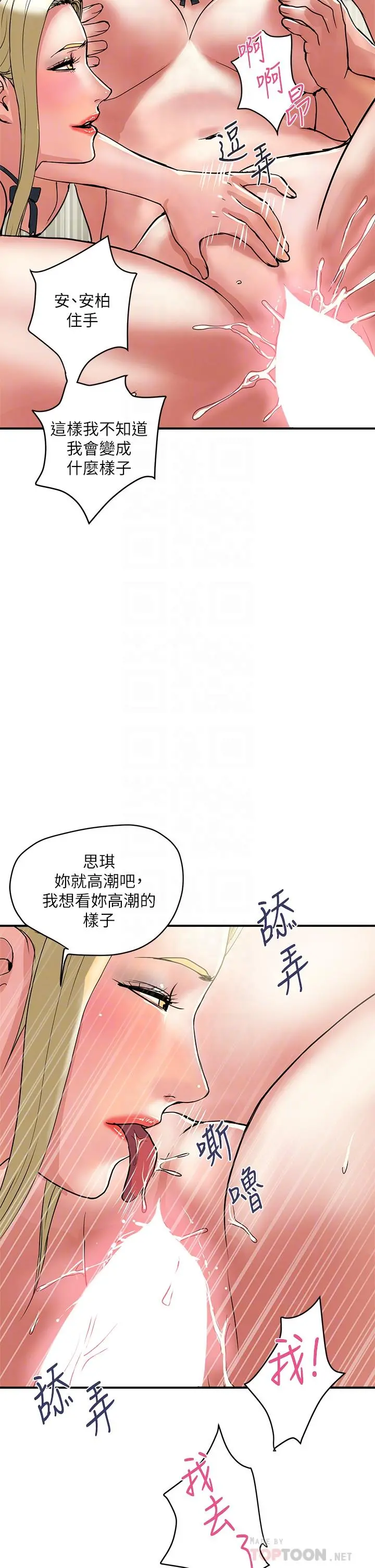 行走费洛蒙 - 第55话-最终话-不使用香水的疯狂性爱趴... - page 6