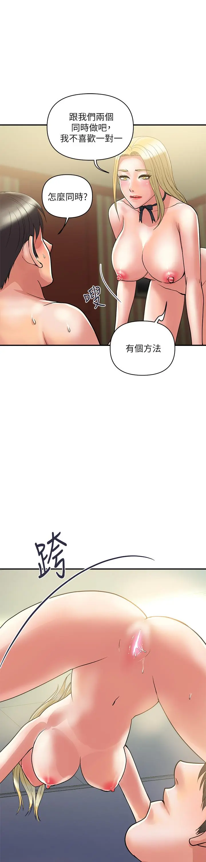 行走费洛蒙 - 第55话-最终话-不使用香水的疯狂性爱趴... - page 9