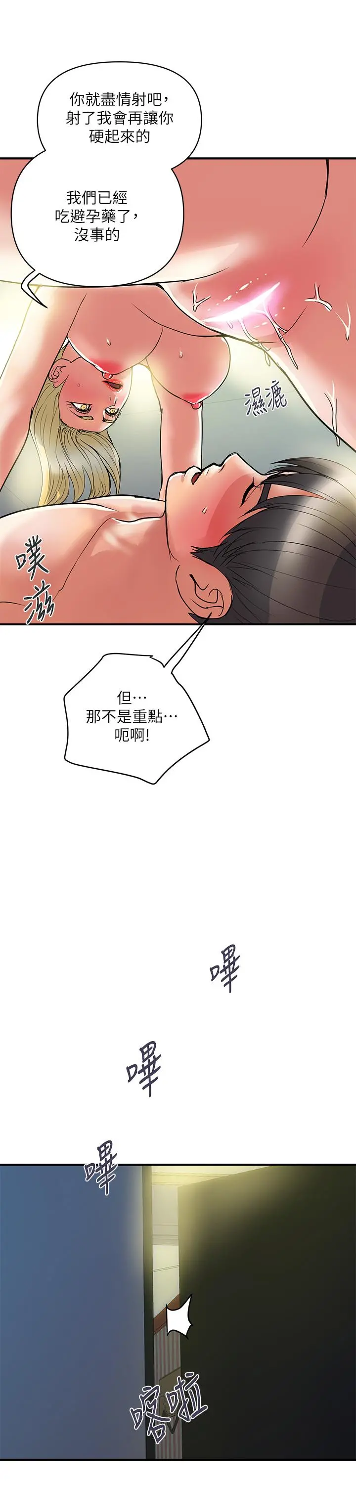 行走费洛蒙 - 第55话-最终话-不使用香水的疯狂性爱趴... - page 13