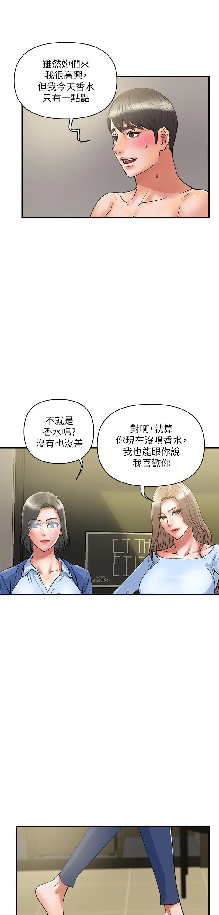 行走费洛蒙 - 第55话-最终话-不使用香水的疯狂性爱趴... - page 17