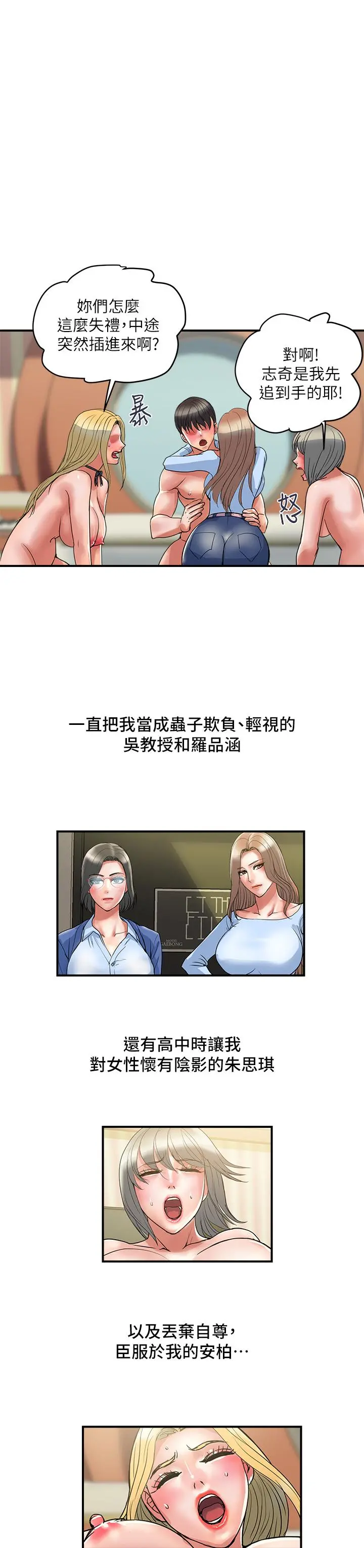 行走费洛蒙 - 第55话-最终话-不使用香水的疯狂性爱趴... - page 19