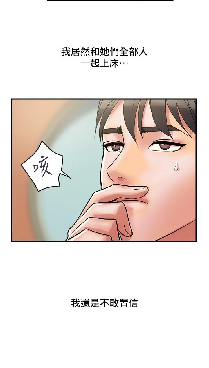 行走费洛蒙 - 第55话-最终话-不使用香水的疯狂性爱趴... - page 20