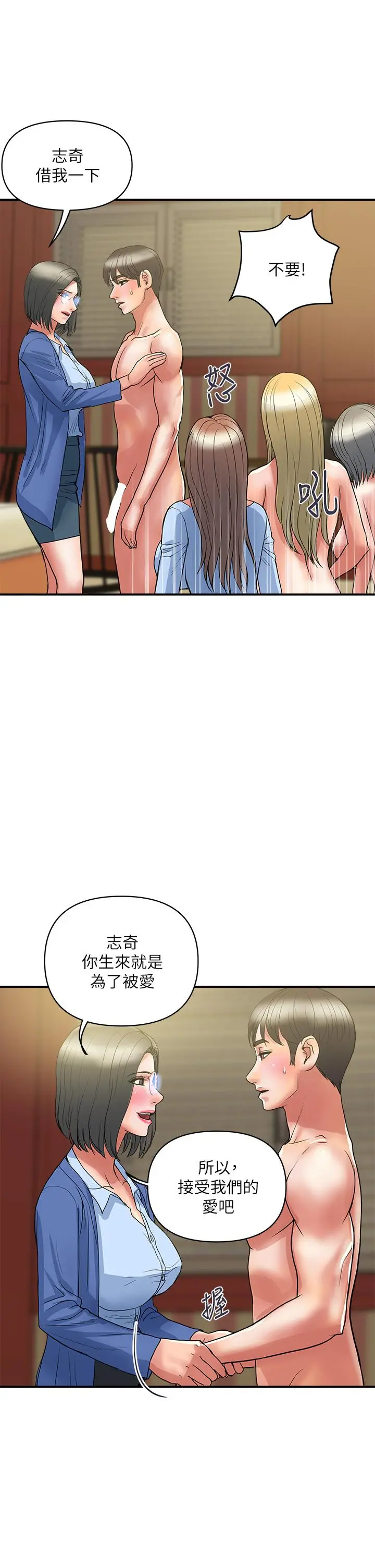 行走费洛蒙 - 第55话-最终话-不使用香水的疯狂性爱趴... - page 21