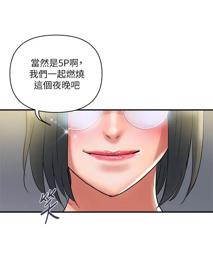 行走费洛蒙 - 第55话-最终话-不使用香水的疯狂性爱趴... - page 24