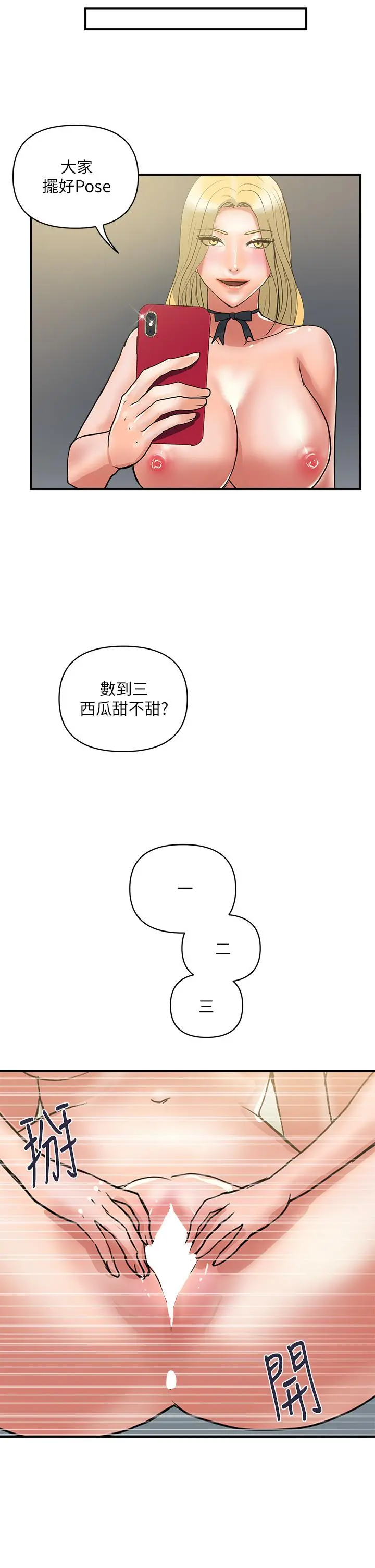 行走费洛蒙 - 第55话-最终话-不使用香水的疯狂性爱趴... - page 25
