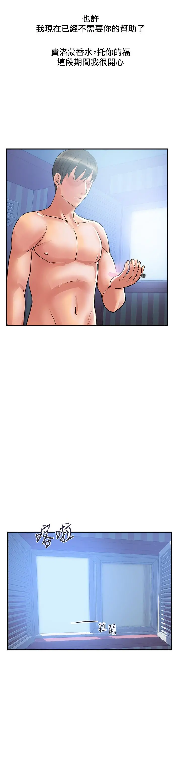 行走费洛蒙 - 第55话-最终话-不使用香水的疯狂性爱趴... - page 31