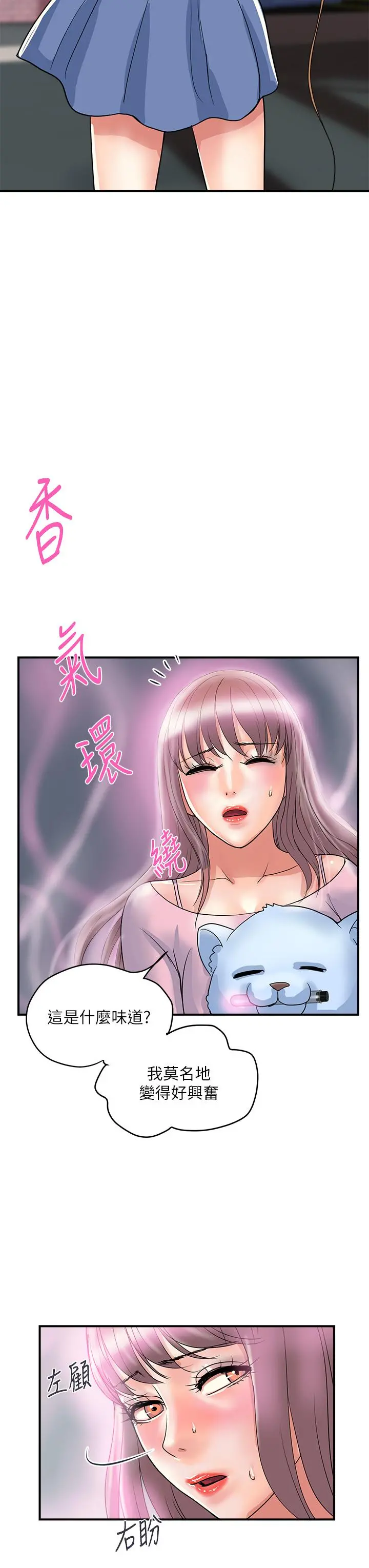 行走费洛蒙 - 第55话-最终话-不使用香水的疯狂性爱趴... - page 35